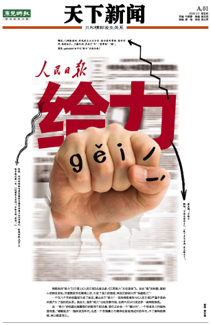 给力的图片 给力的图片
