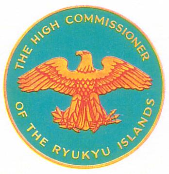 琉球列岛高等专务员纹章 琉球列岛高等专务员纹章