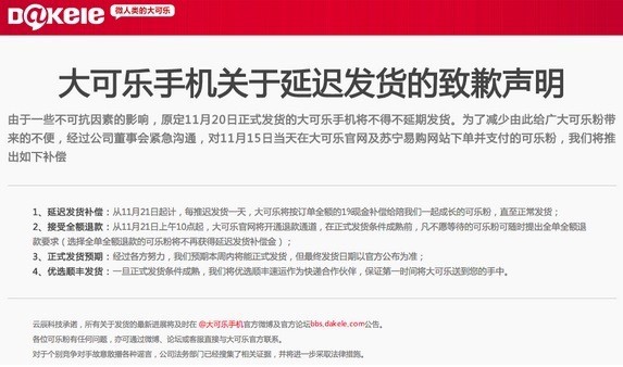 推迟发货 推迟发货