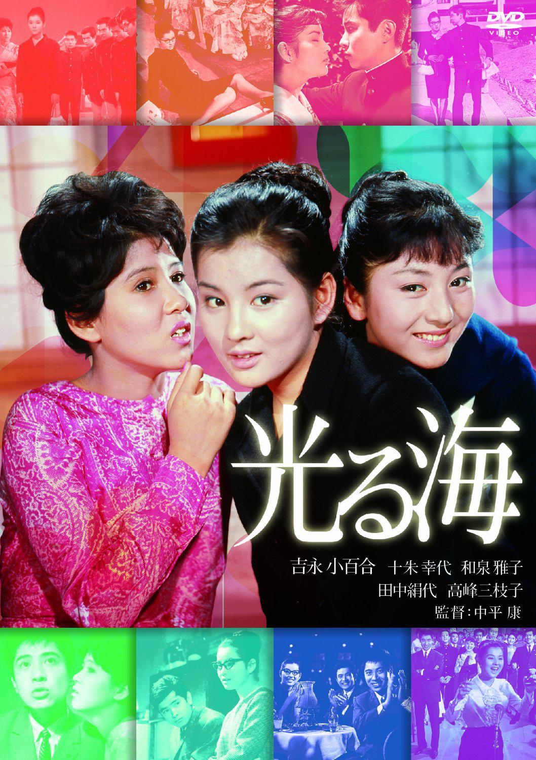 光之海(日本1963年吉永小百合主演电影)