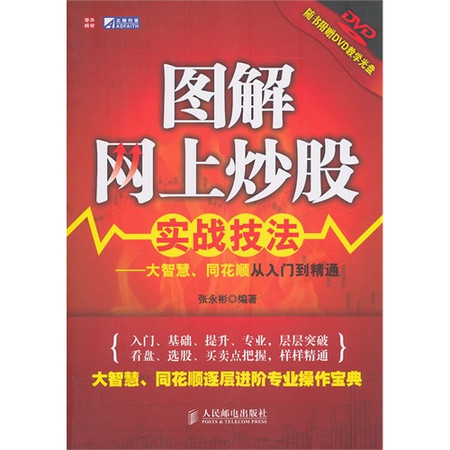 炒股入门与技巧系列丛书《怎样卖出100问》(炒股入门与技巧（2010中国画报出版社出版推荐）)
