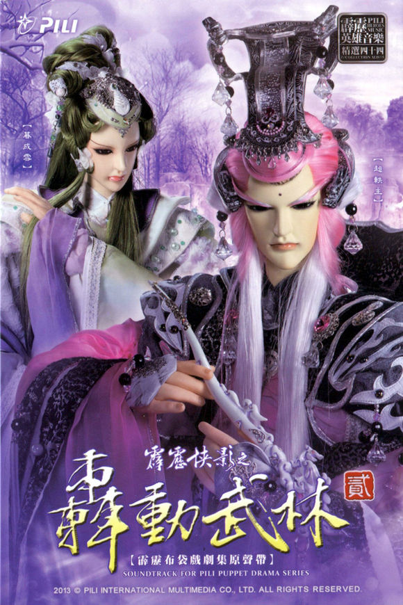 霹雳侠影之轰动武林剧集原声带II附赠名信片 霹雳侠影之轰动武林剧集原声带II附赠名信片