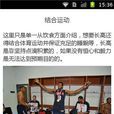 怎幺样可以长高