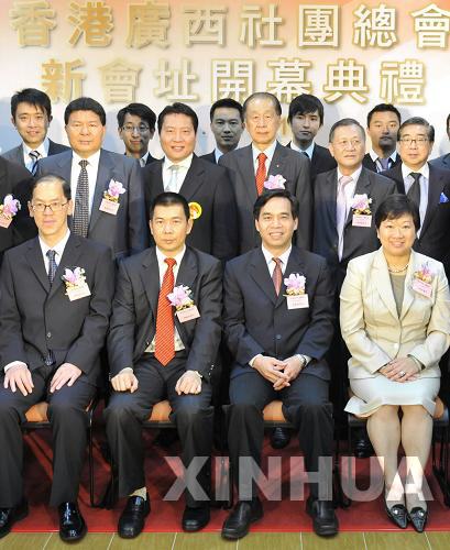 香港广西社团总会新会址开幕典礼 香港广西社团总会新会址开幕典礼