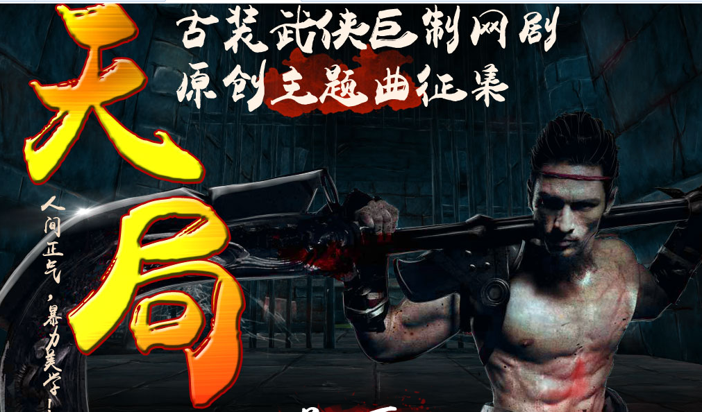 天局(2015年网路剧)