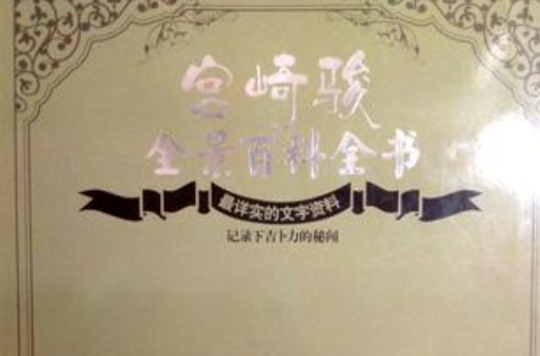 宫崎骏全景百科全书