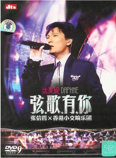 《弦歌有你》专辑封面 《弦歌有你》专辑封面