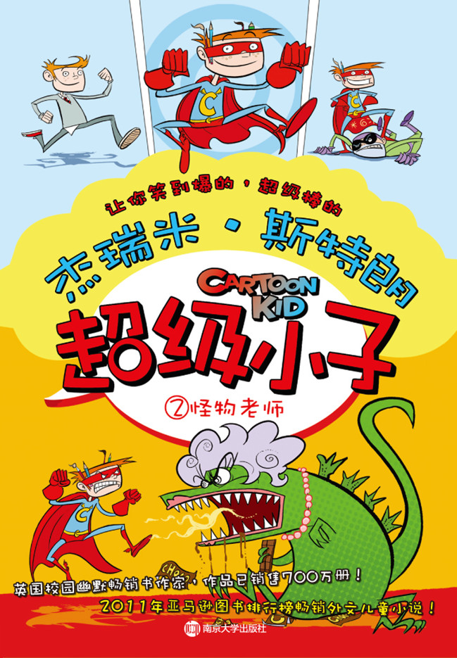 超级小子 超级小子
