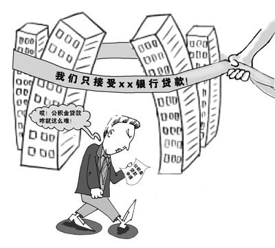 国有住房银行 国有住房银行