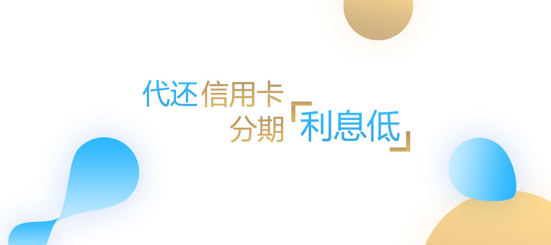 还卡超人 还卡超人