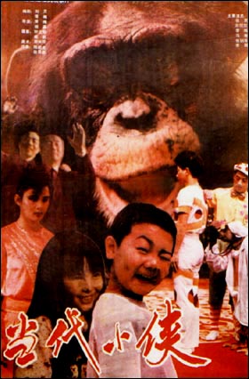 当代小侠