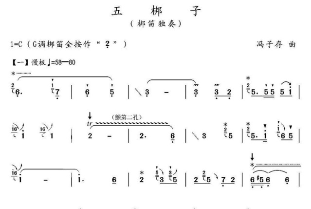 五梆子曲谱 五梆子曲谱