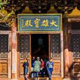 会善寺