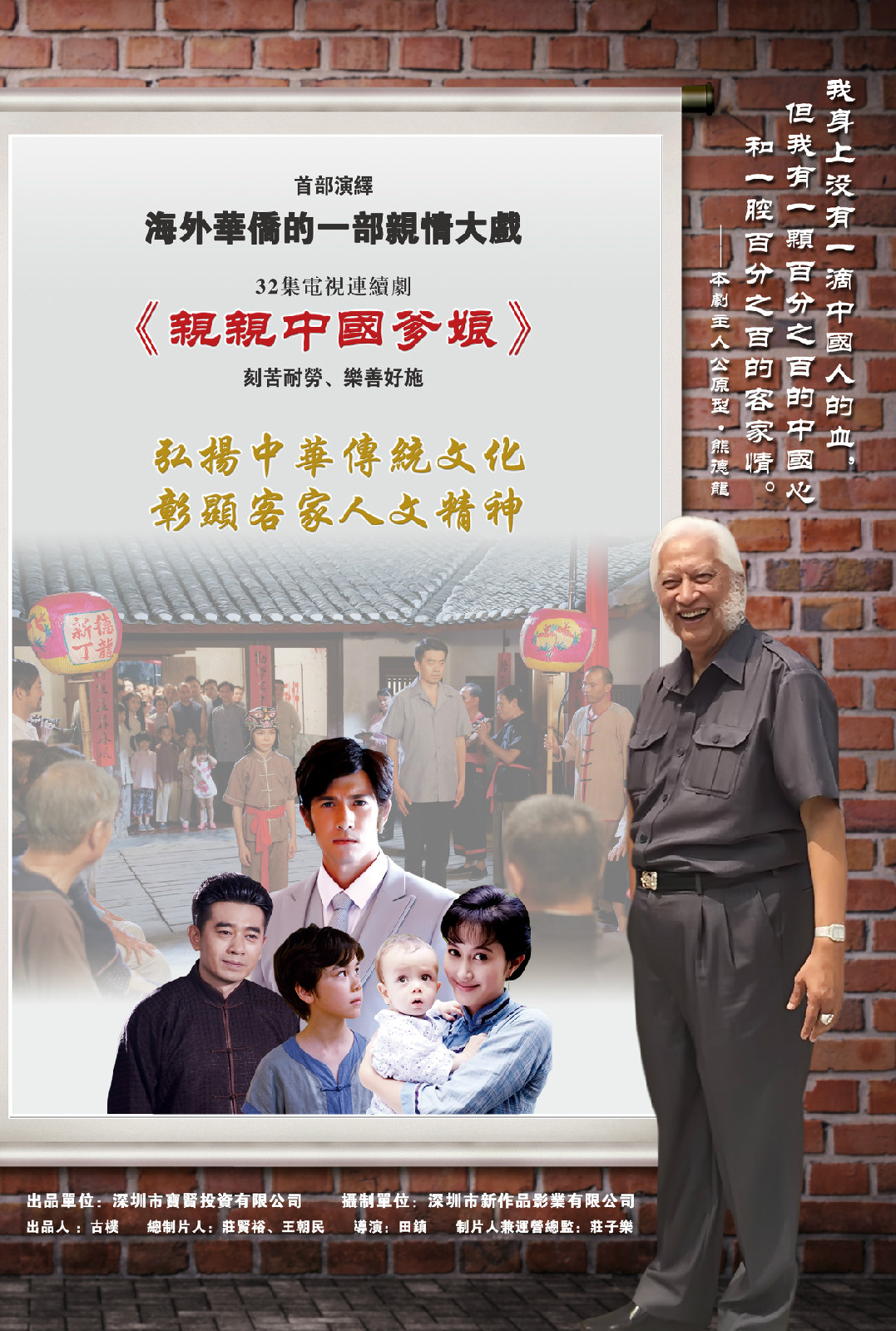 亲亲中国爹娘