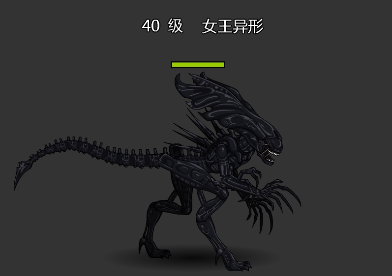 女王异形