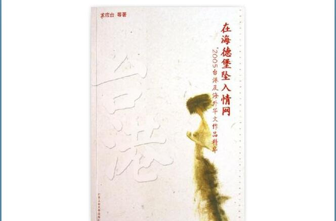 在海德堡坠入情网