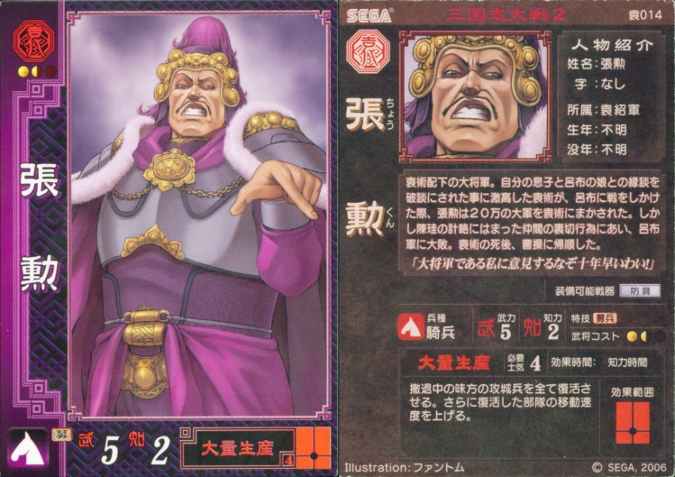 三国志大战2 中张勛的形象 三国志大战2 中张勛的形象