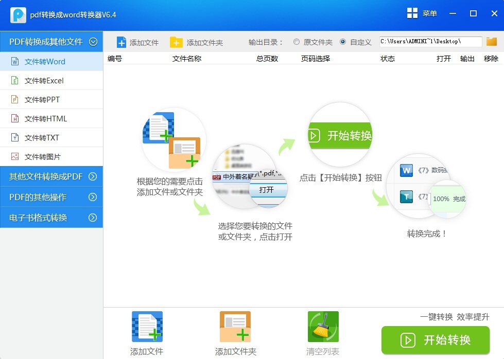 pdf转换成word转换器