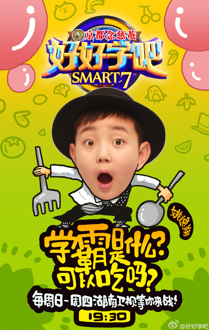 好好学吧