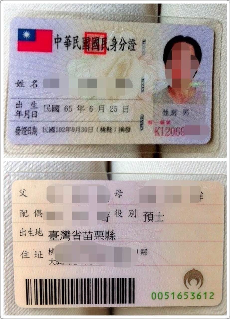 台湾身份证