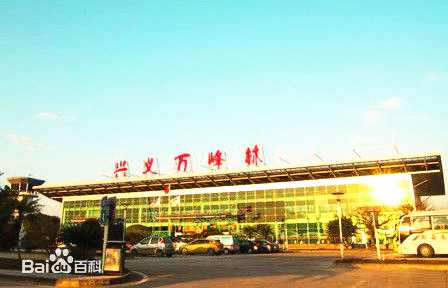 兴义万峰林机场 兴义万峰林机场