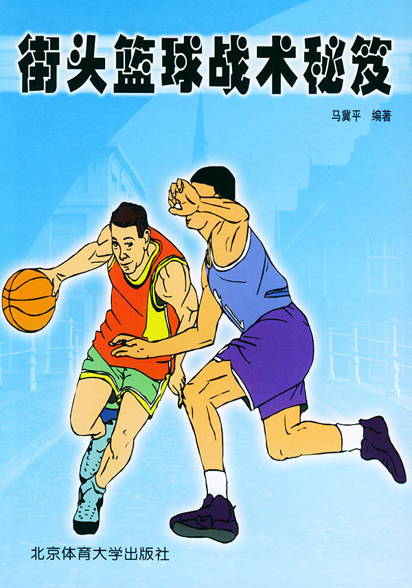 篮球战术 篮球战术