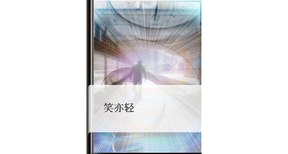 北雪泠