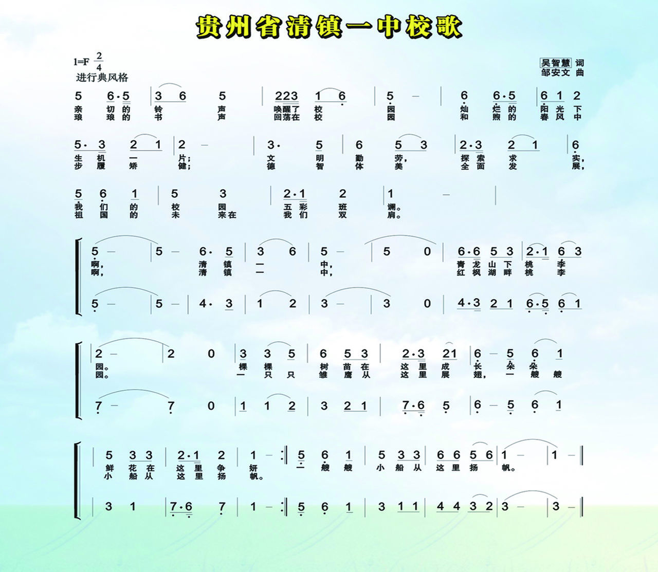 校歌歌谱 校歌歌谱