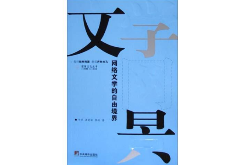 文学网景