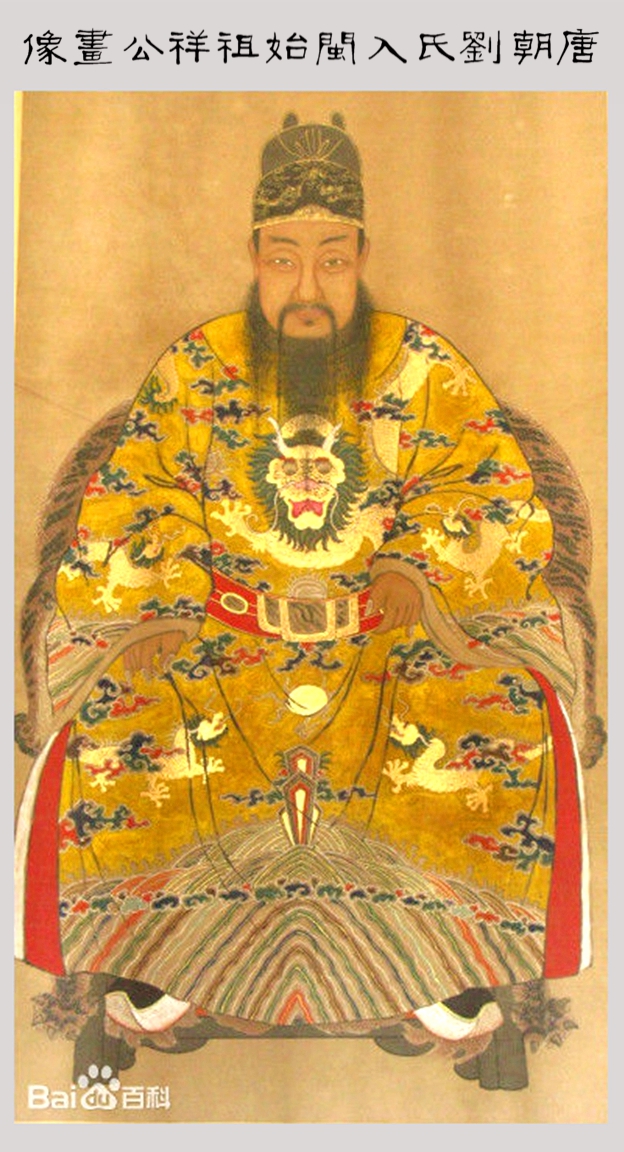刘祥(刘氏入闽始祖、中代始祖、客家始祖)