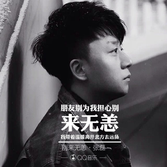别来无恙(张磊演唱歌曲)