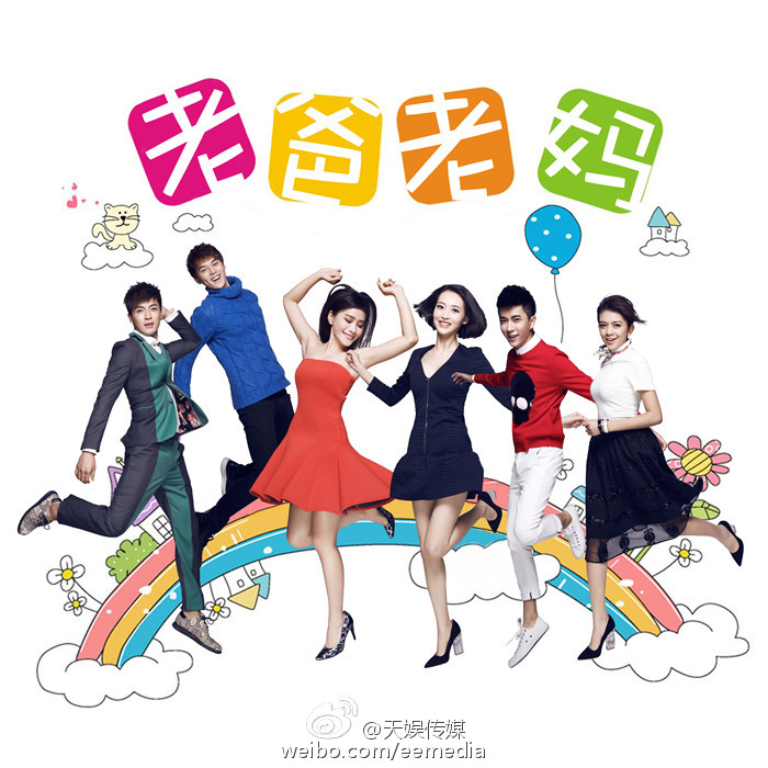 老爸老妈(杨洋、谈莉娜等合唱歌曲)