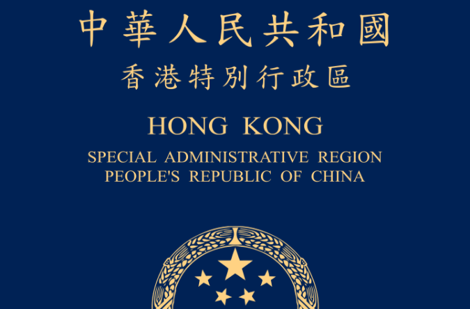 香港特别行政区护照