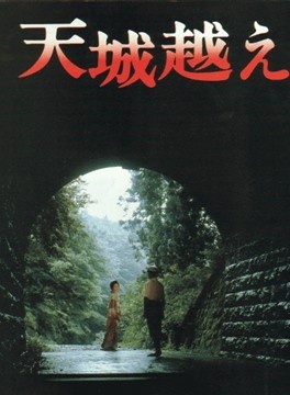渡濑恆彦