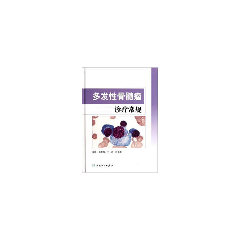 多发性骨髓瘤诊疗常规