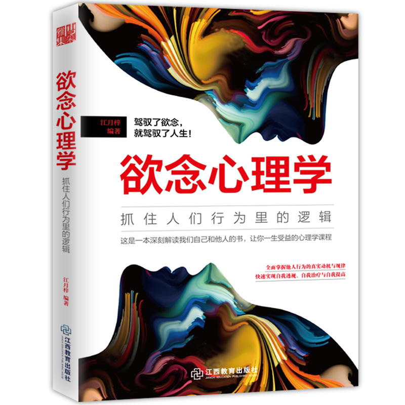 慾念心理学