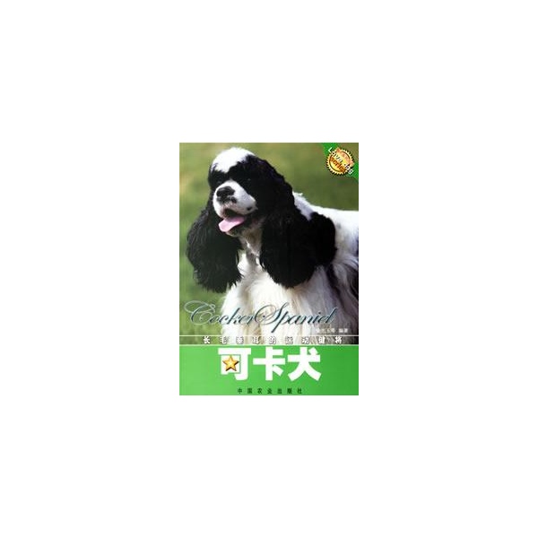 长毛垂耳的运动健将：可卡犬