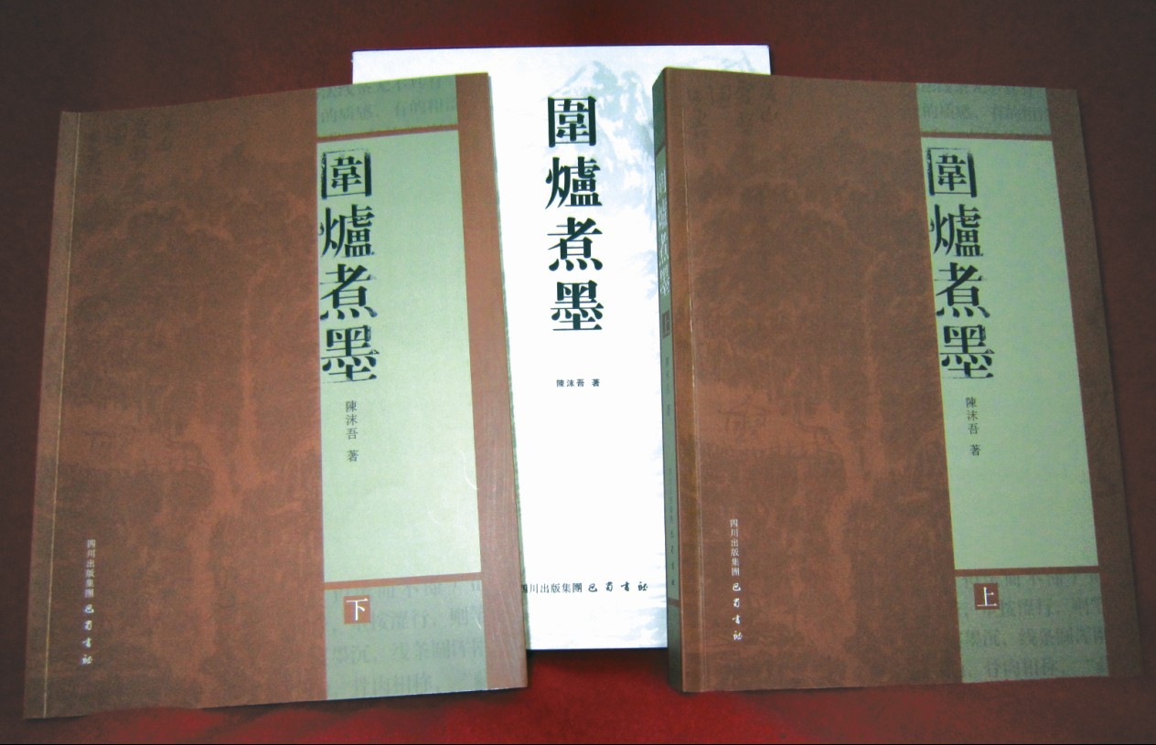 围炉煮墨 围炉煮墨