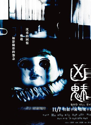 纪欣伶