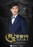 相爱穿梭千年2：月光下的交换(相爱穿梭千年2)