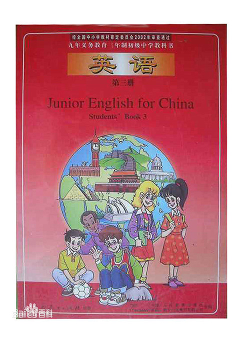 人教大纲版国中教材