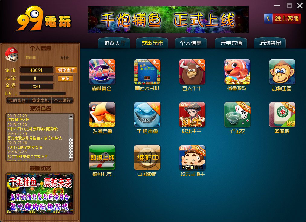 网路版飞禽走兽 网路版飞禽走兽
