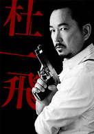 警界线