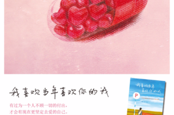 我喜欢当年喜欢你的我