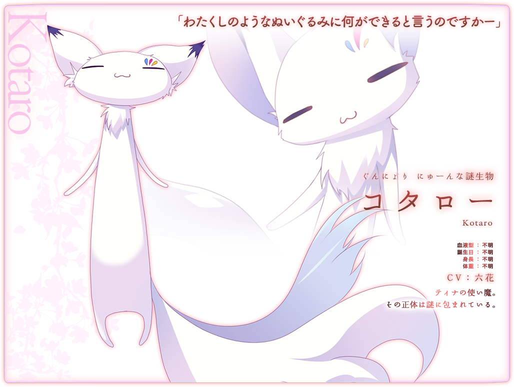 虎太郎（コタロー）