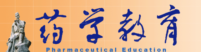 药学教育 药学教育