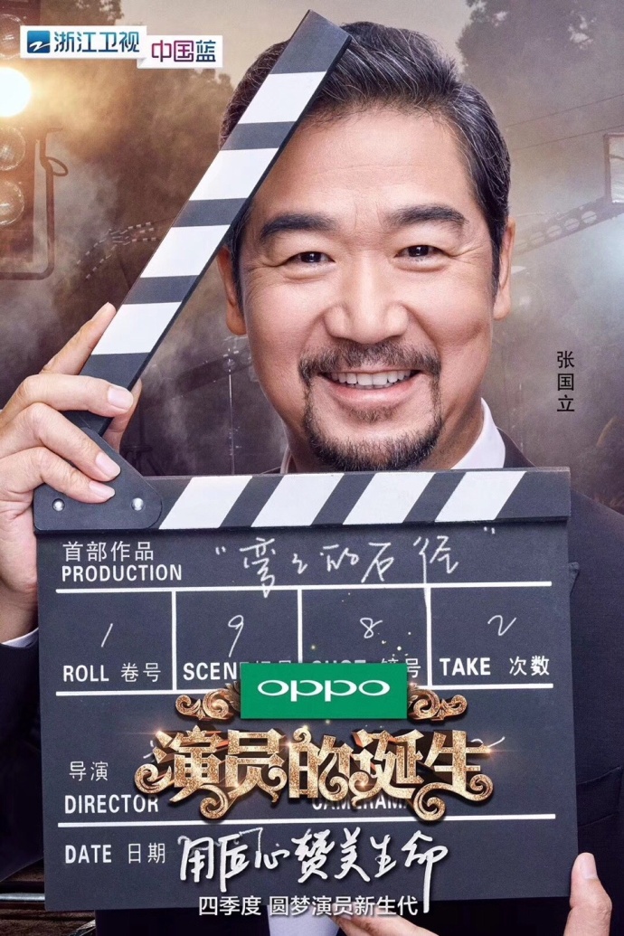 演员的诞生