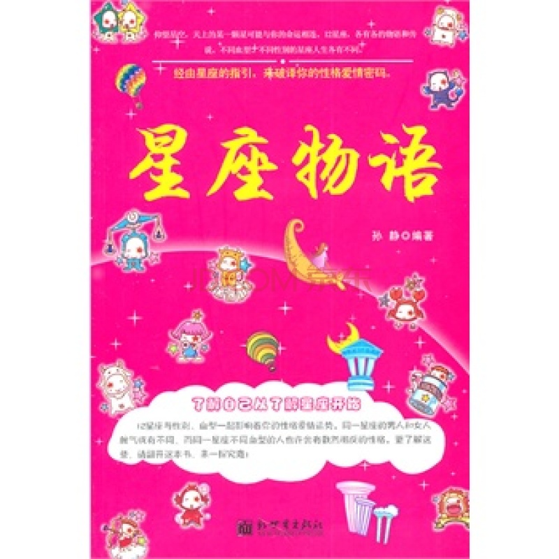 星座物语(书籍名)