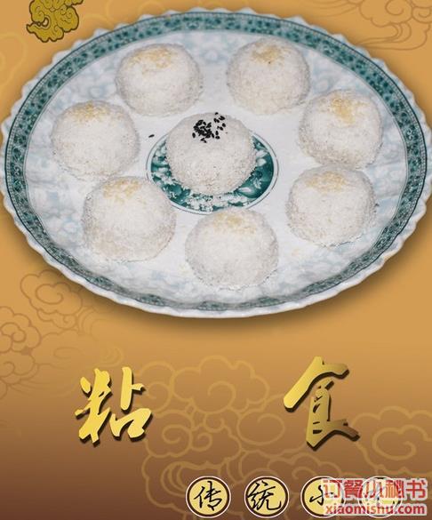 粘食