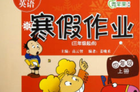英语寒假作业